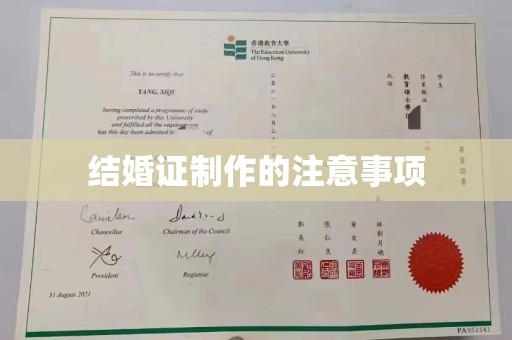 集安结婚证制作的注意事项